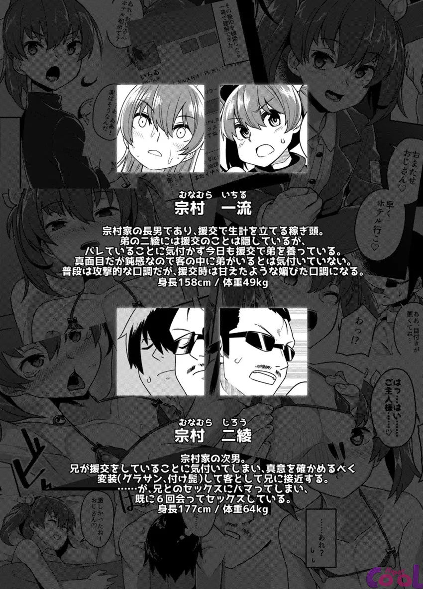 Aniki To Enko 2 by Shinagawa Mikuzu
