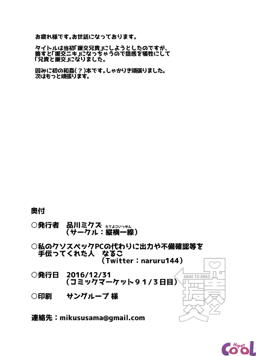 Aniki To Enko by Shinagawa Mikuzu