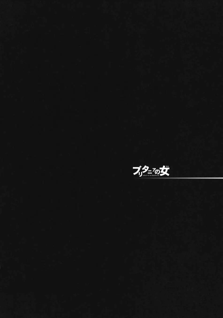 Britannia No Hito by Ayano Naoto
