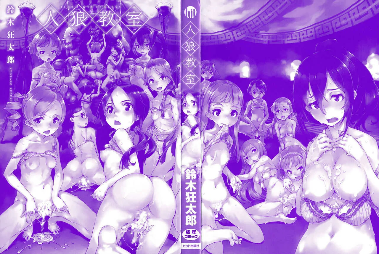 Jinrou Kyoushitsu by Suzuki Kyoutarou
