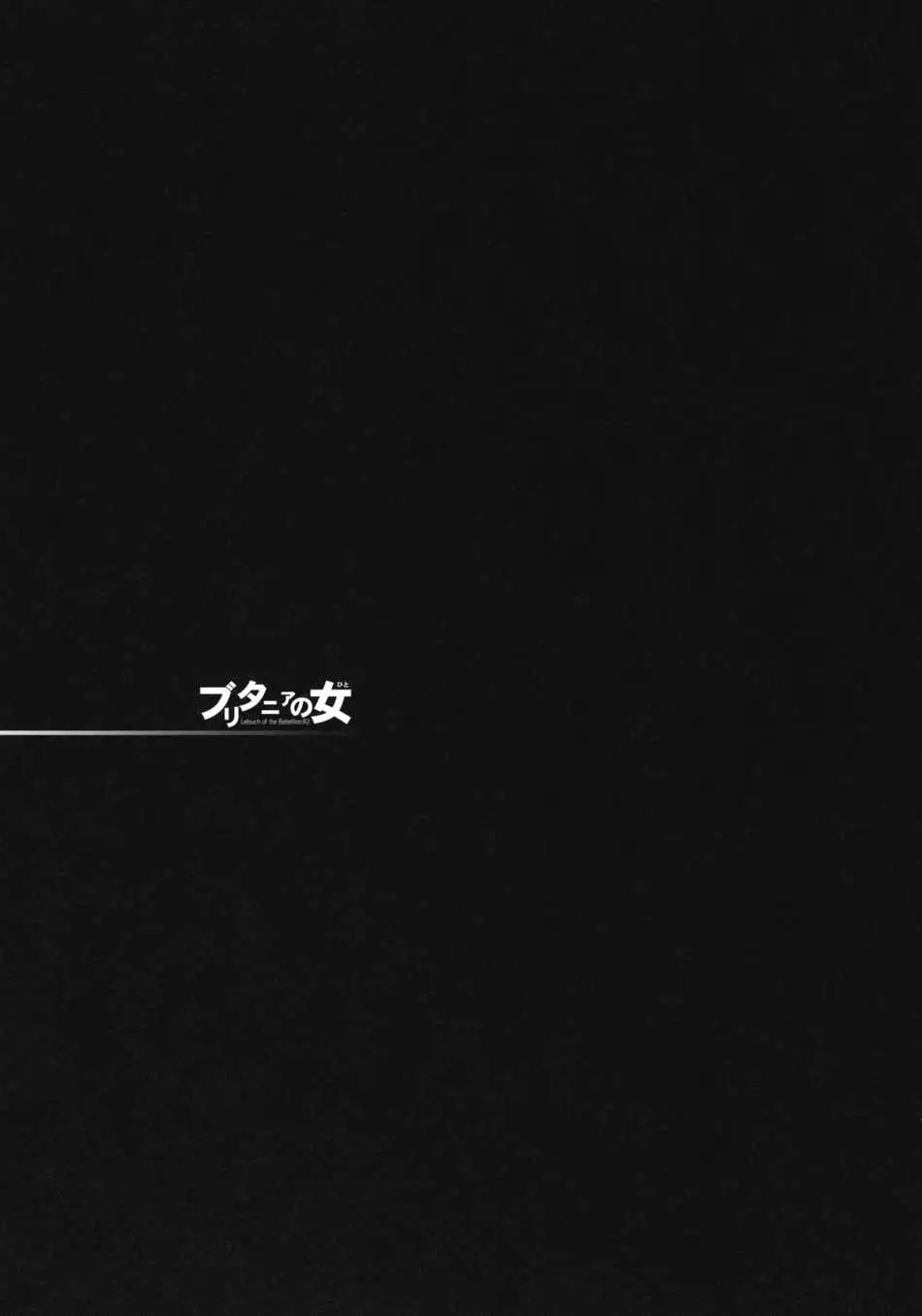 Britannia No Hito by Ayano Naoto
