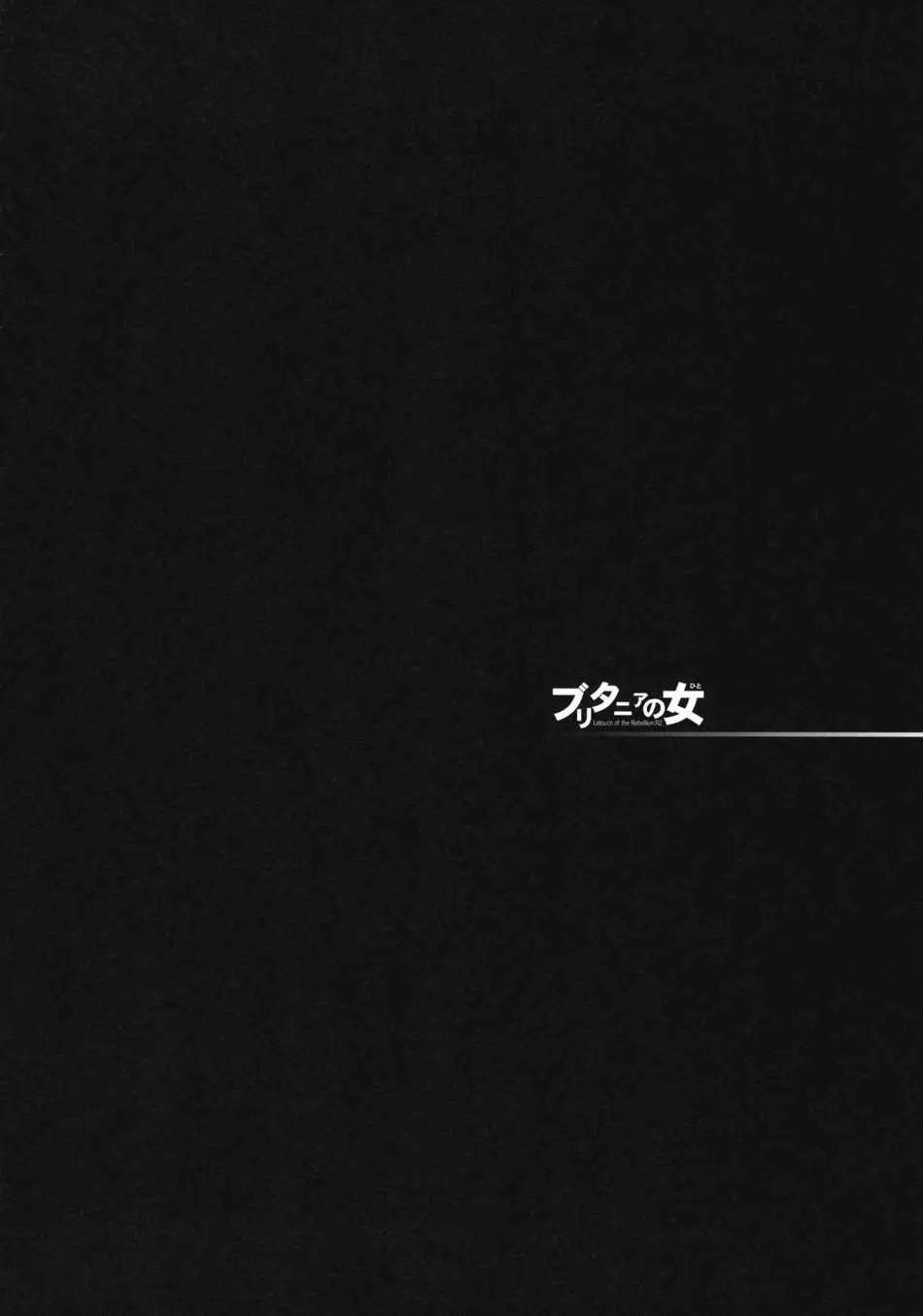 Britannia No Hito by Ayano Naoto