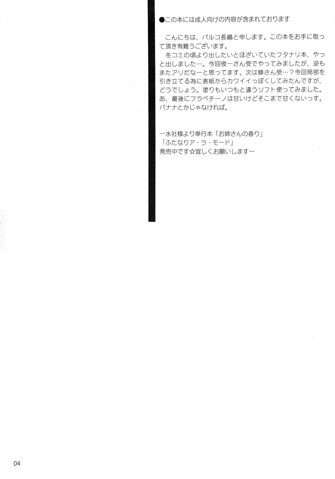 Hachimitsu to Kuroneko by Palco Nagashima