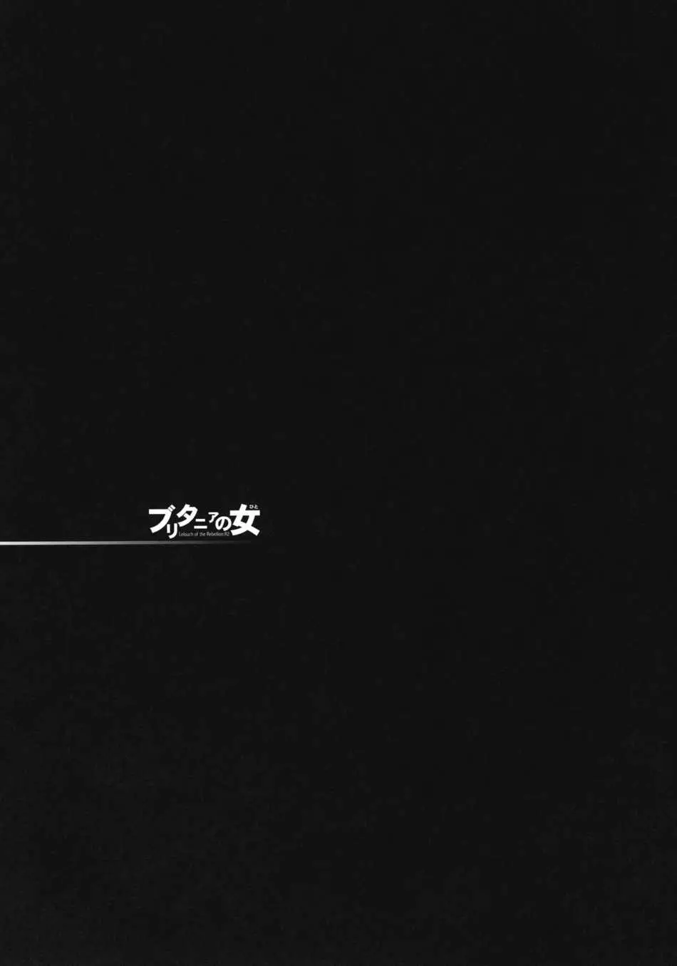 Britannia No Hito by Ayano Naoto