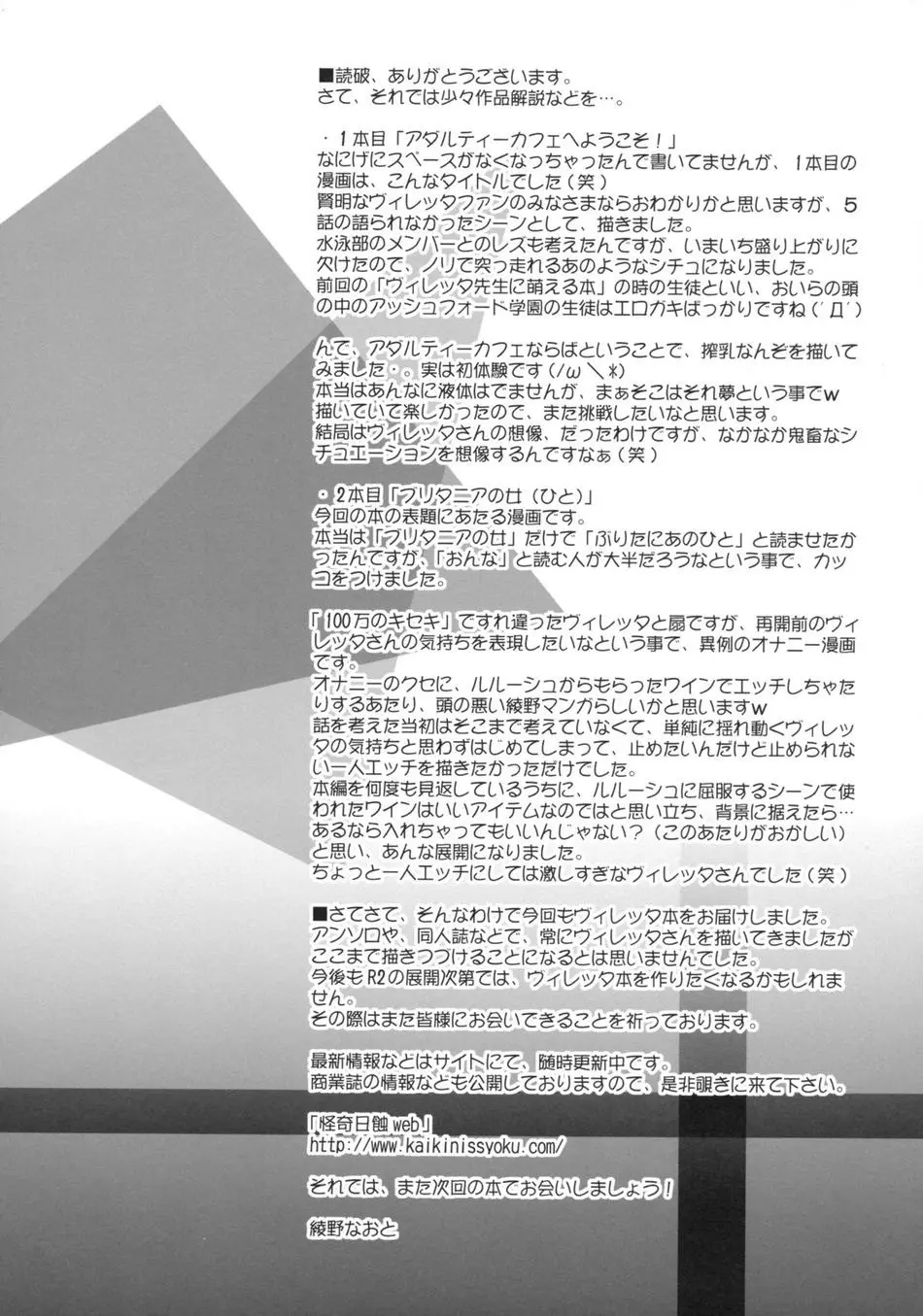 Britannia No Hito by Ayano Naoto