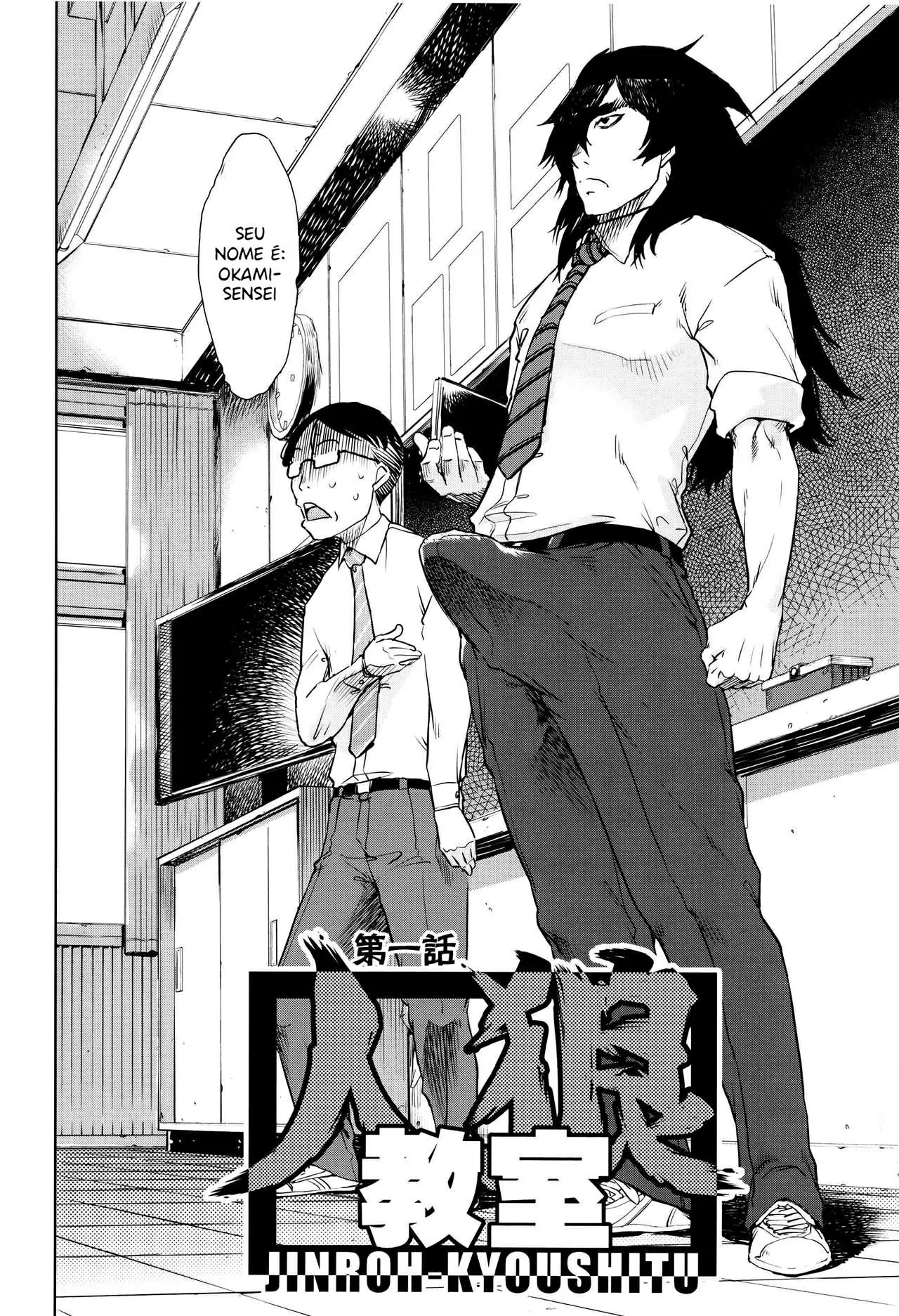 Jinrou Kyoushitsu by Suzuki Kyoutarou