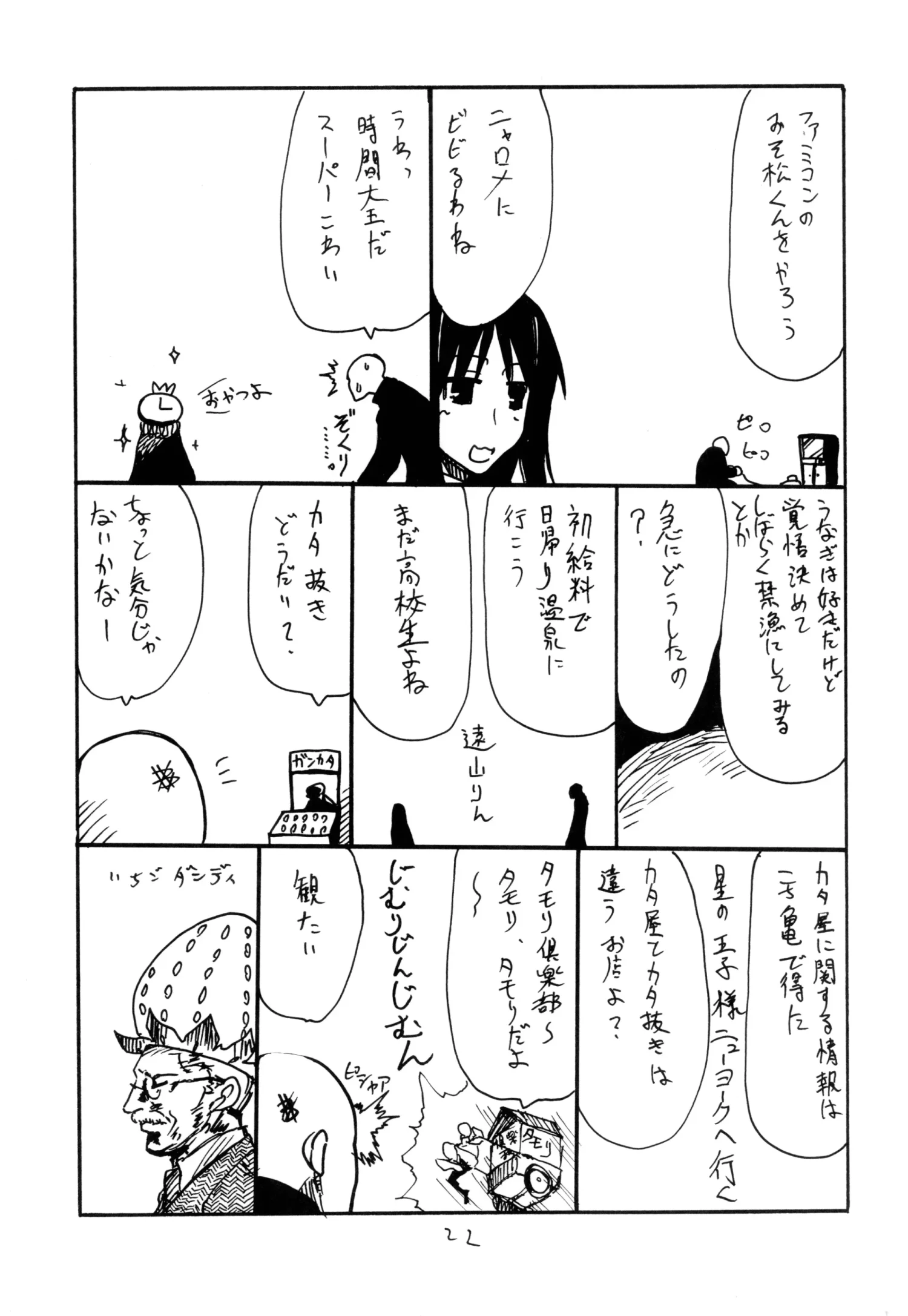 Iseebi Spot by Kikuta Kouji