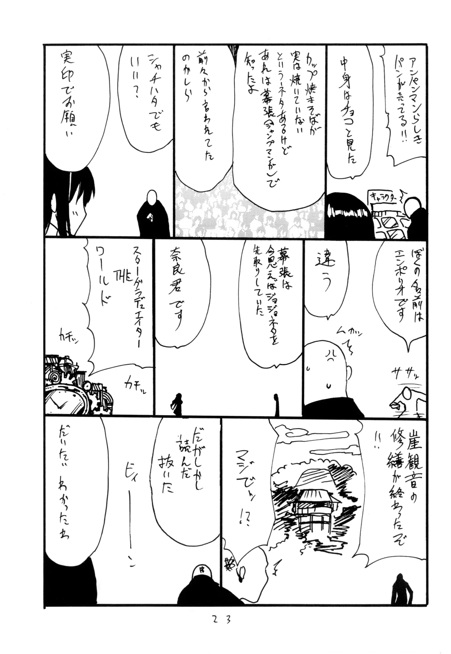 Iseebi Spot by Kikuta Kouji