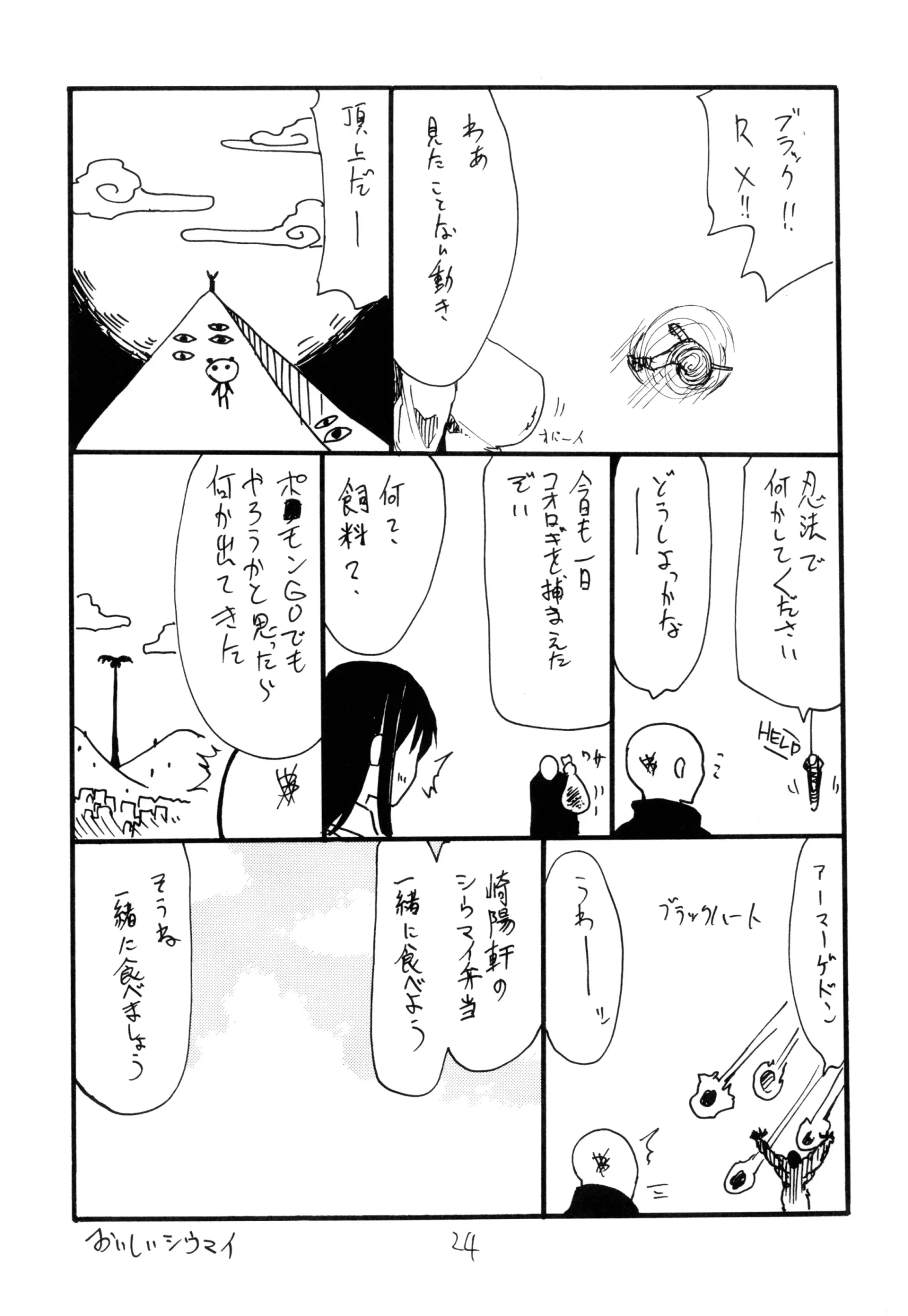 Iseebi Spot by Kikuta Kouji