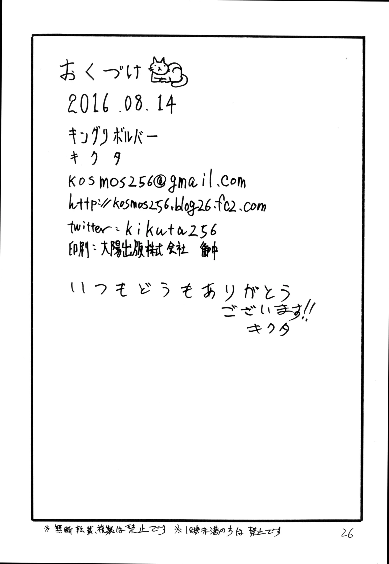Iseebi Spot by Kikuta Kouji