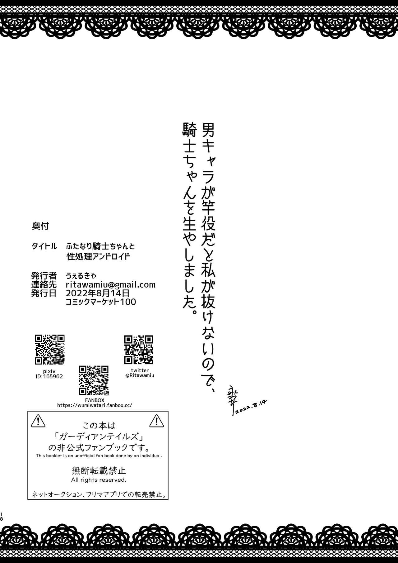 Futanari Kishi-chan to Seishori Android by Umiwatari