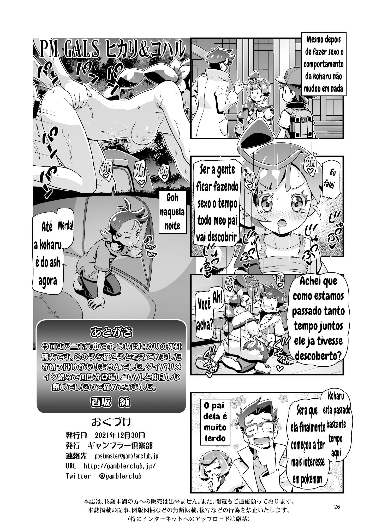 PM GALS dawn & Koharu by Kousaka Jun