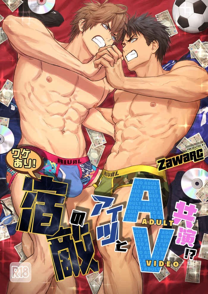 Wakeari! Shukuteki no Aitsu to AV Kyoen!? by ZawarC