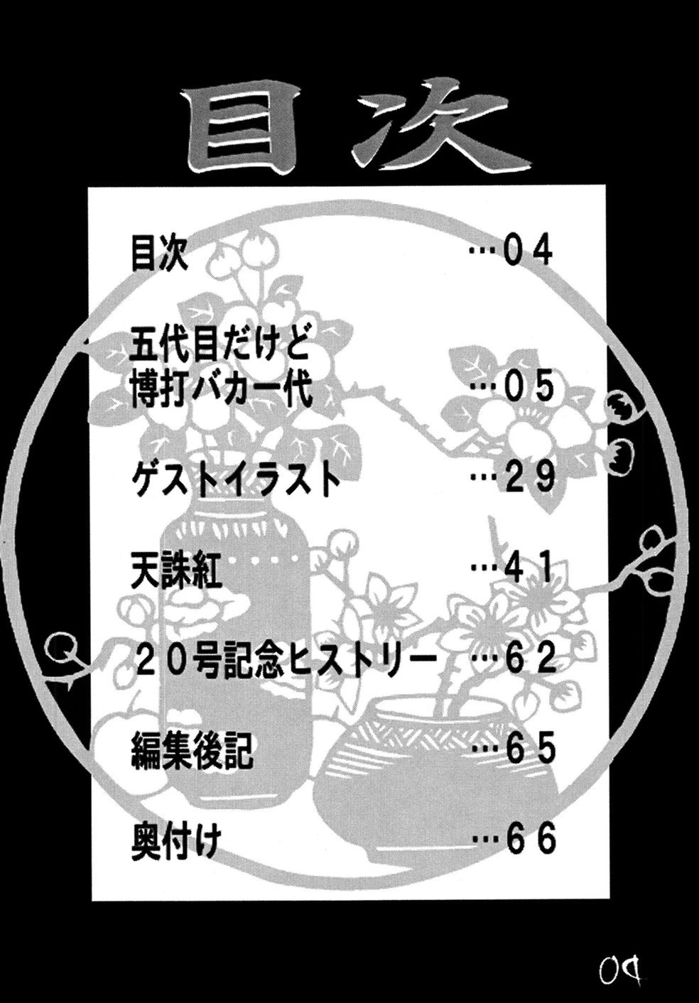 Godaime Dakedo Bakuchi Baka Ichidai by Machi Gaita