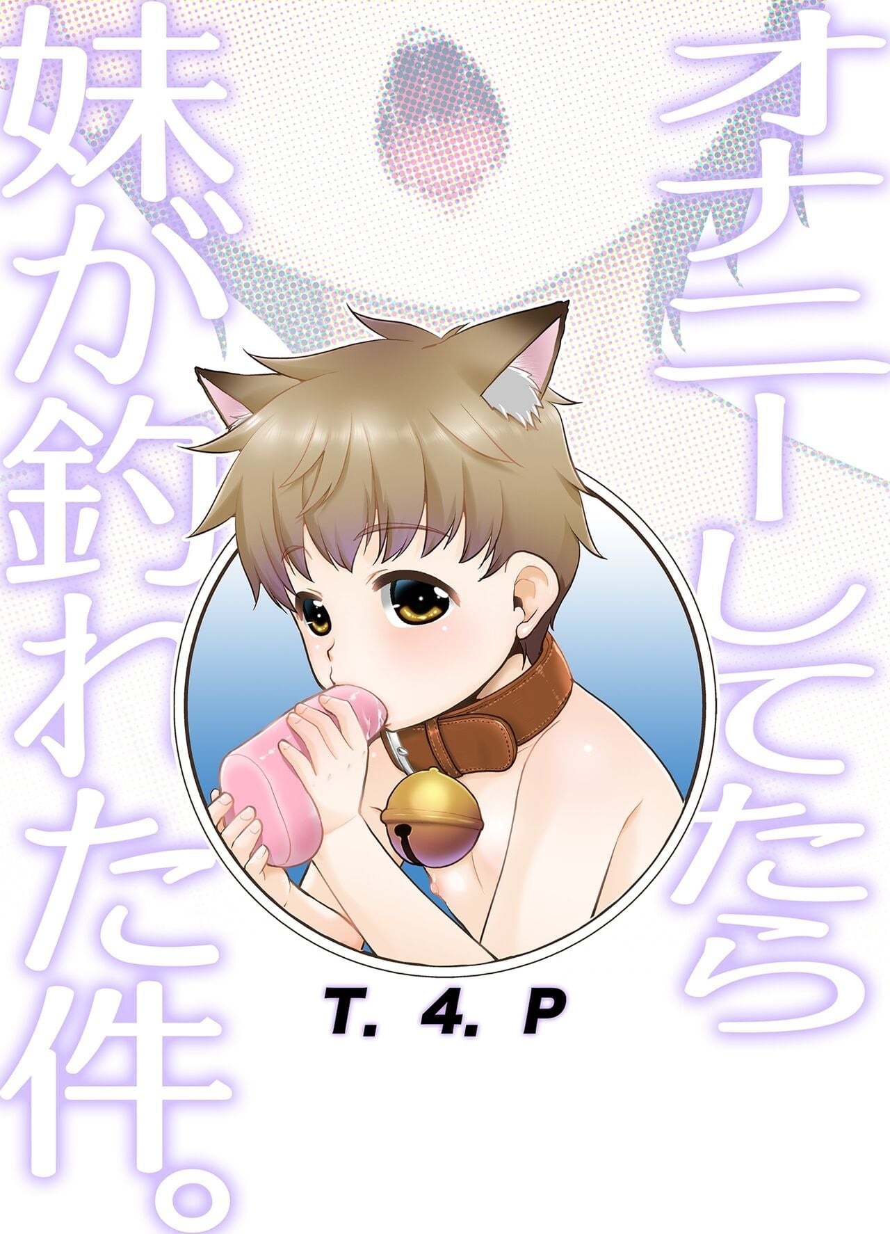 Onani Shitetara Imouto ga Tsureta Ken. by Nekogen
