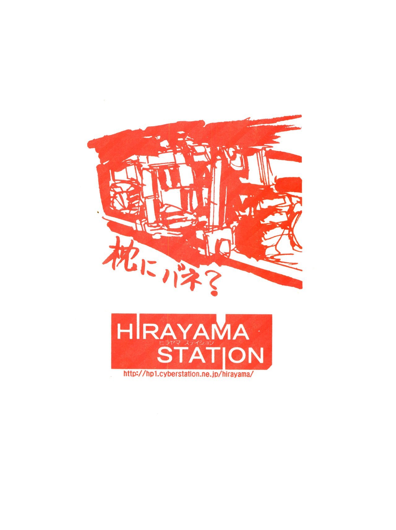Sakura to Tomoyo to Ookina Ochinchin by Kamirenjaku Sanpei