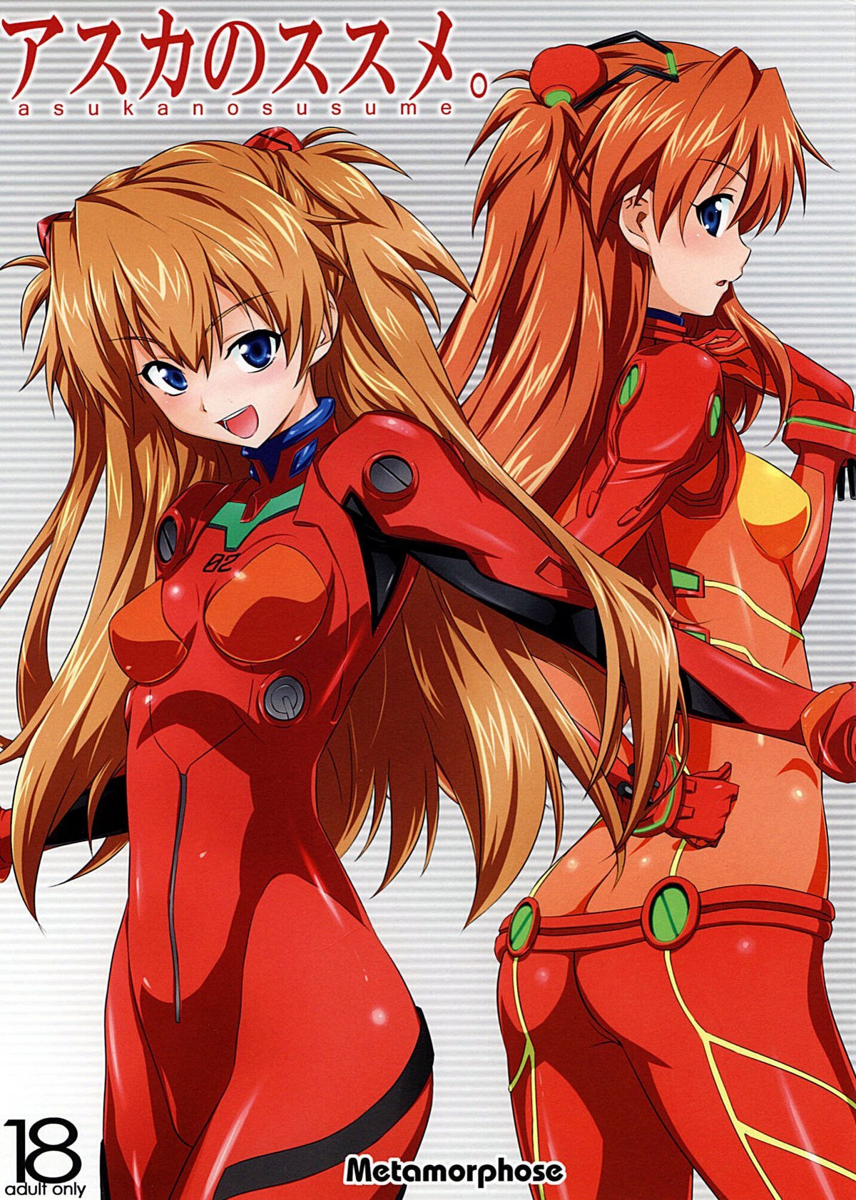 Asuka no Susume. by GUY