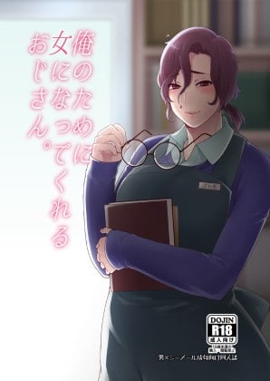 Mais informações sobre "Ore no Tame ni Onna ni Natte Kureru Ojisan."