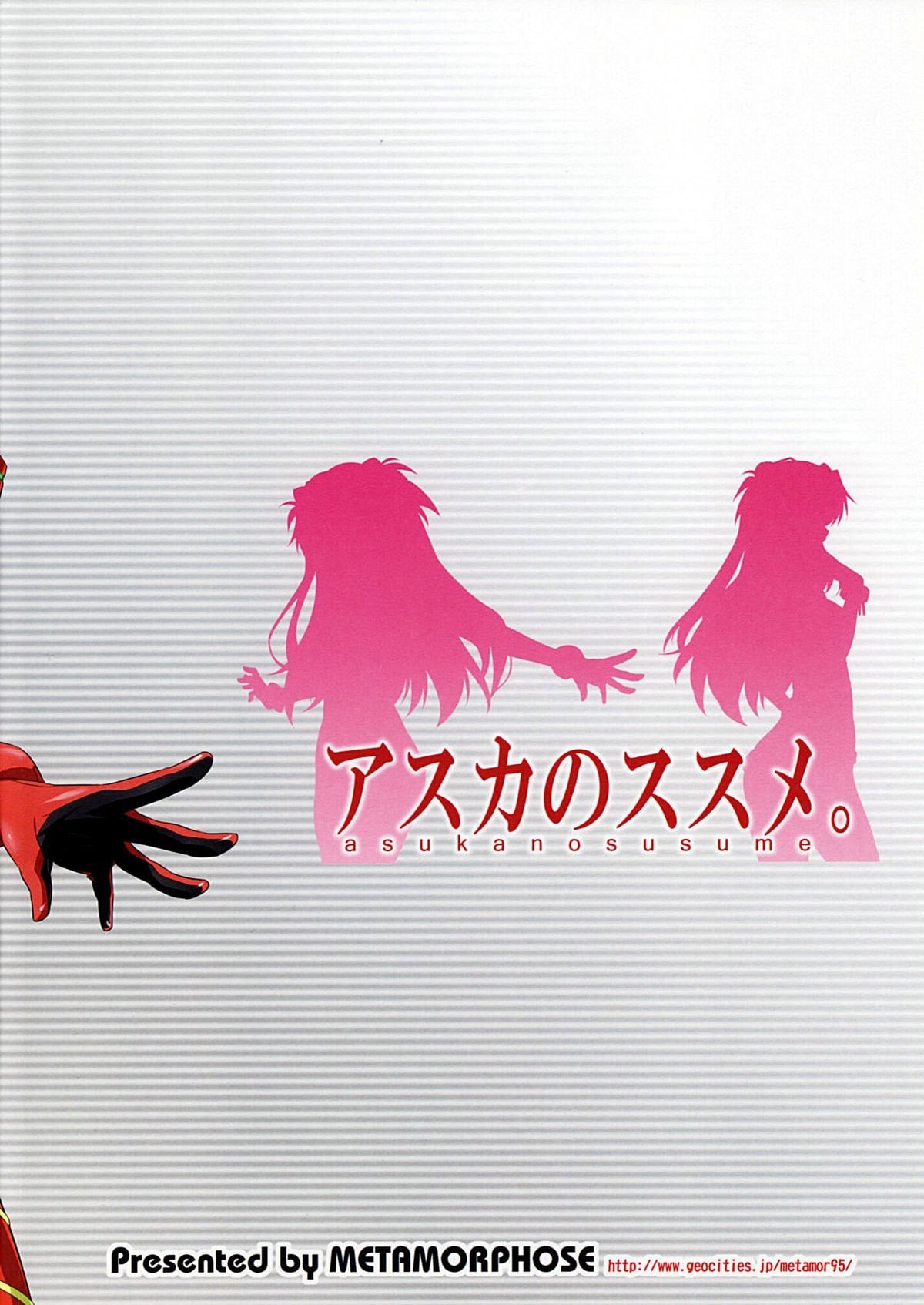 Asuka no Susume. by GUY
