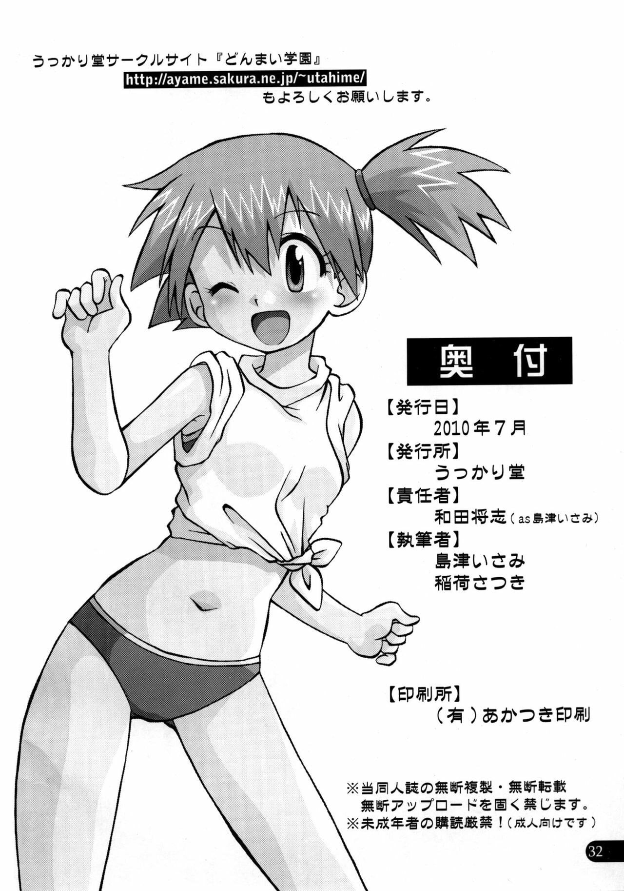 Wasurenai yo Kimi to no Episode by Inari Satsuki, Shimazu Isami