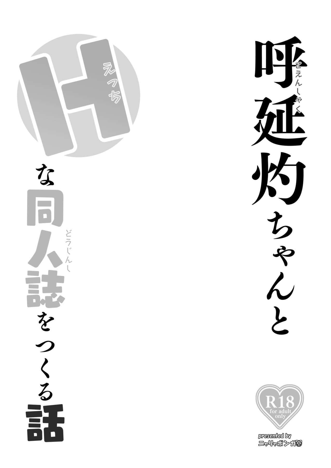 Koenshaku-chan to H na Doujinshi o Tsukuru Hanashi by Sekai Saisoku no Panda