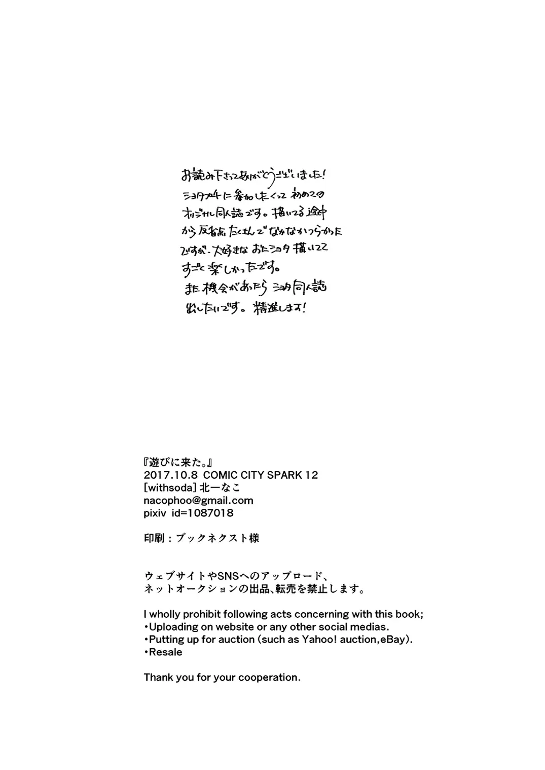 Asobi ni Kita. by Kitaichi Naco