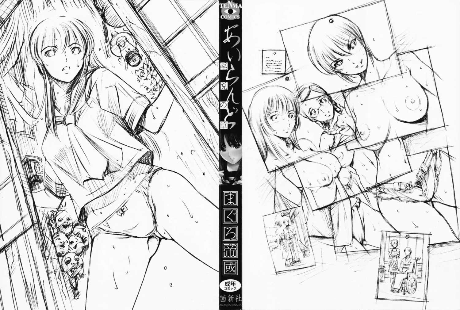 Island Inetsu no Shou by Maguro Teikoku