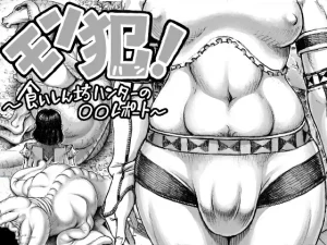 MonHan! ~Kuishinbou Hunter no OO Report~ capa