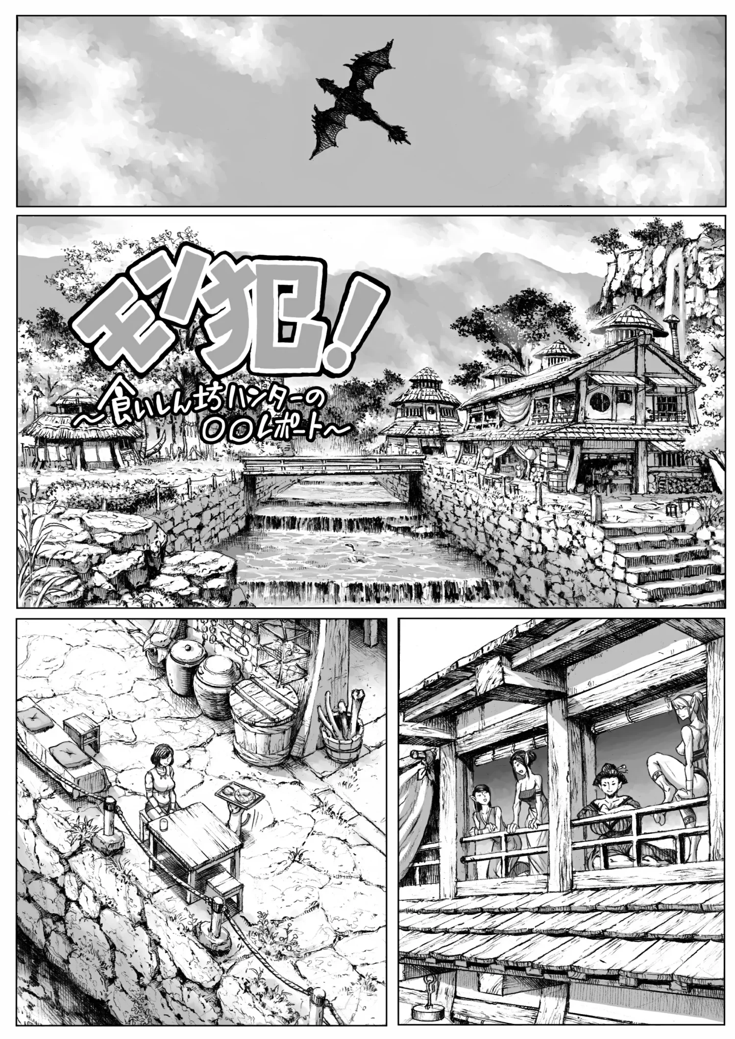 MonHan! ~Kuishinbou Hunter no OO Report~ by Double Deck