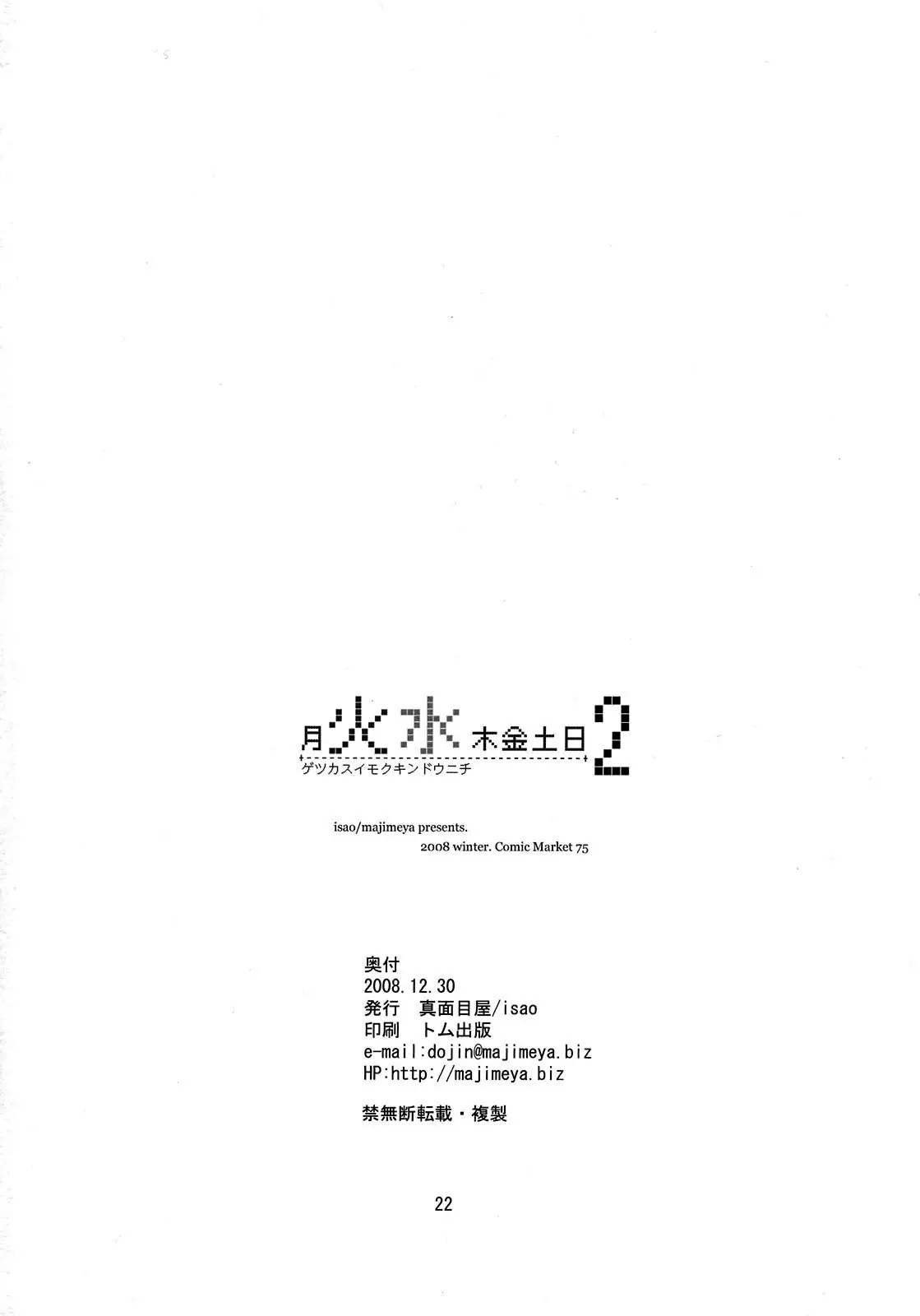 Getsu Ka Sui Moku Kin Do Nichi 2 by Isao