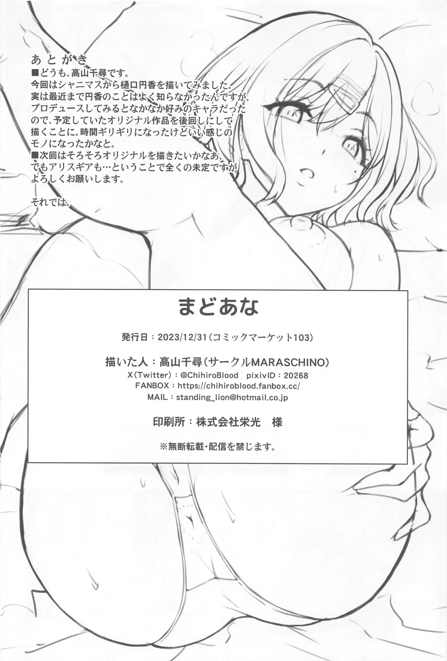 Mado Ana by Takayama Chihiro