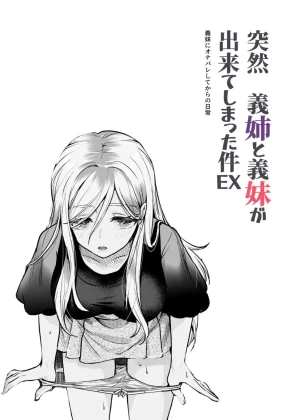 Mais informações sobre "Totsuzen Gishi to Gimai ga Dekite Shimatta Ken EX"