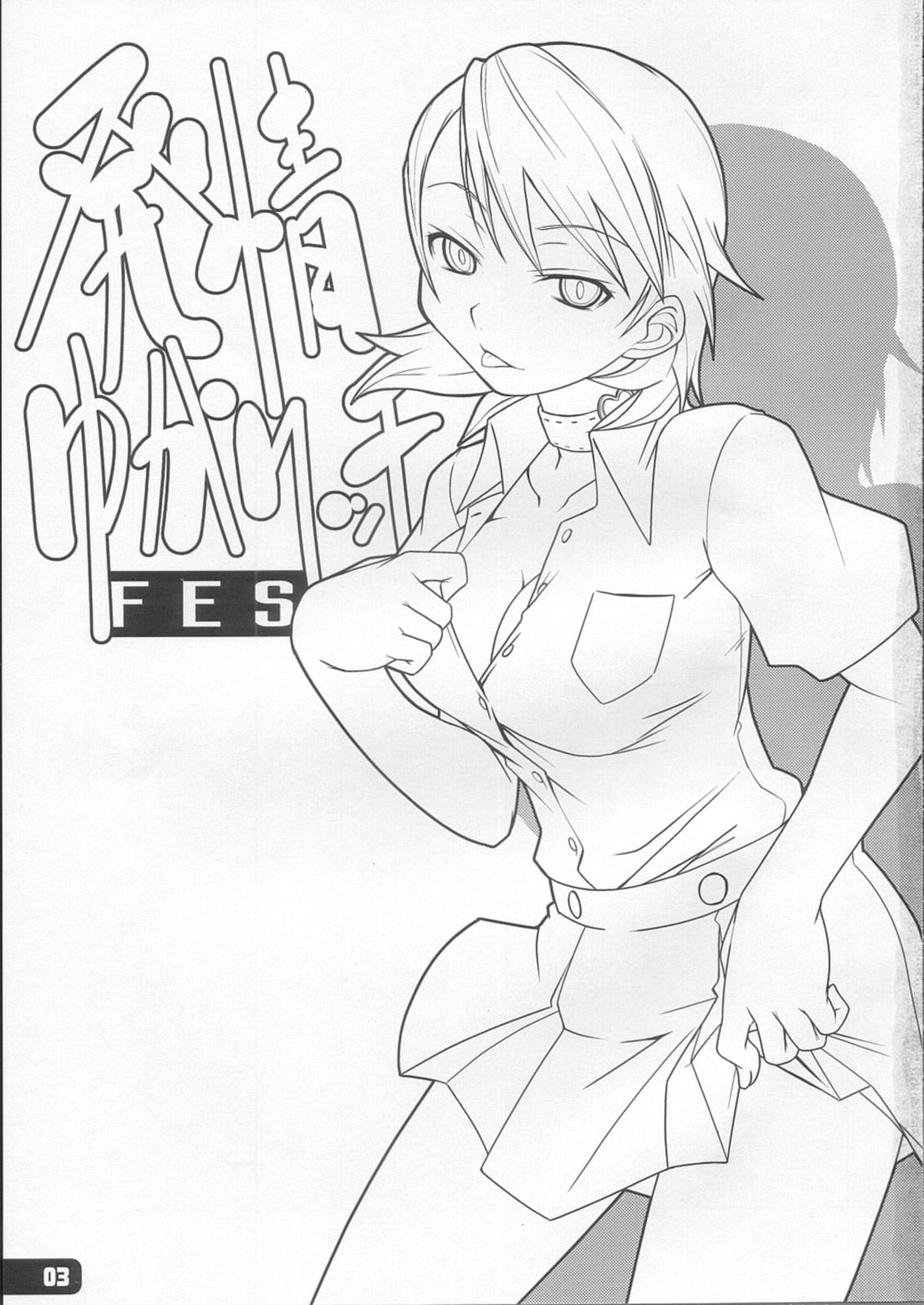 Hatsujou Yukaricchi FES by Haganemaru Kennosuke