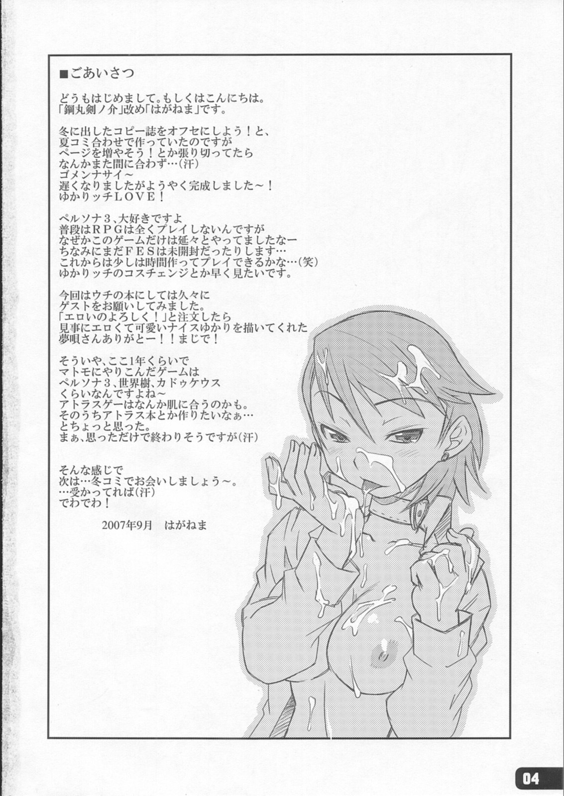 Hatsujou Yukaricchi FES by Haganemaru Kennosuke