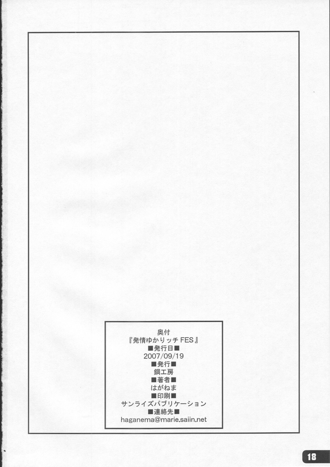 Hatsujou Yukaricchi FES by Haganemaru Kennosuke