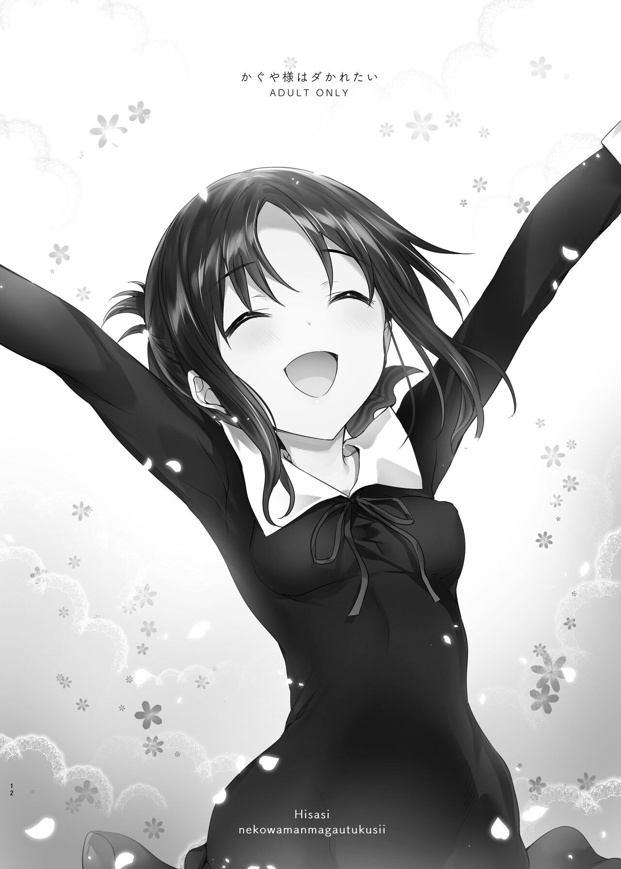 Kaguya-sama wa Dakaretai by Hisasi