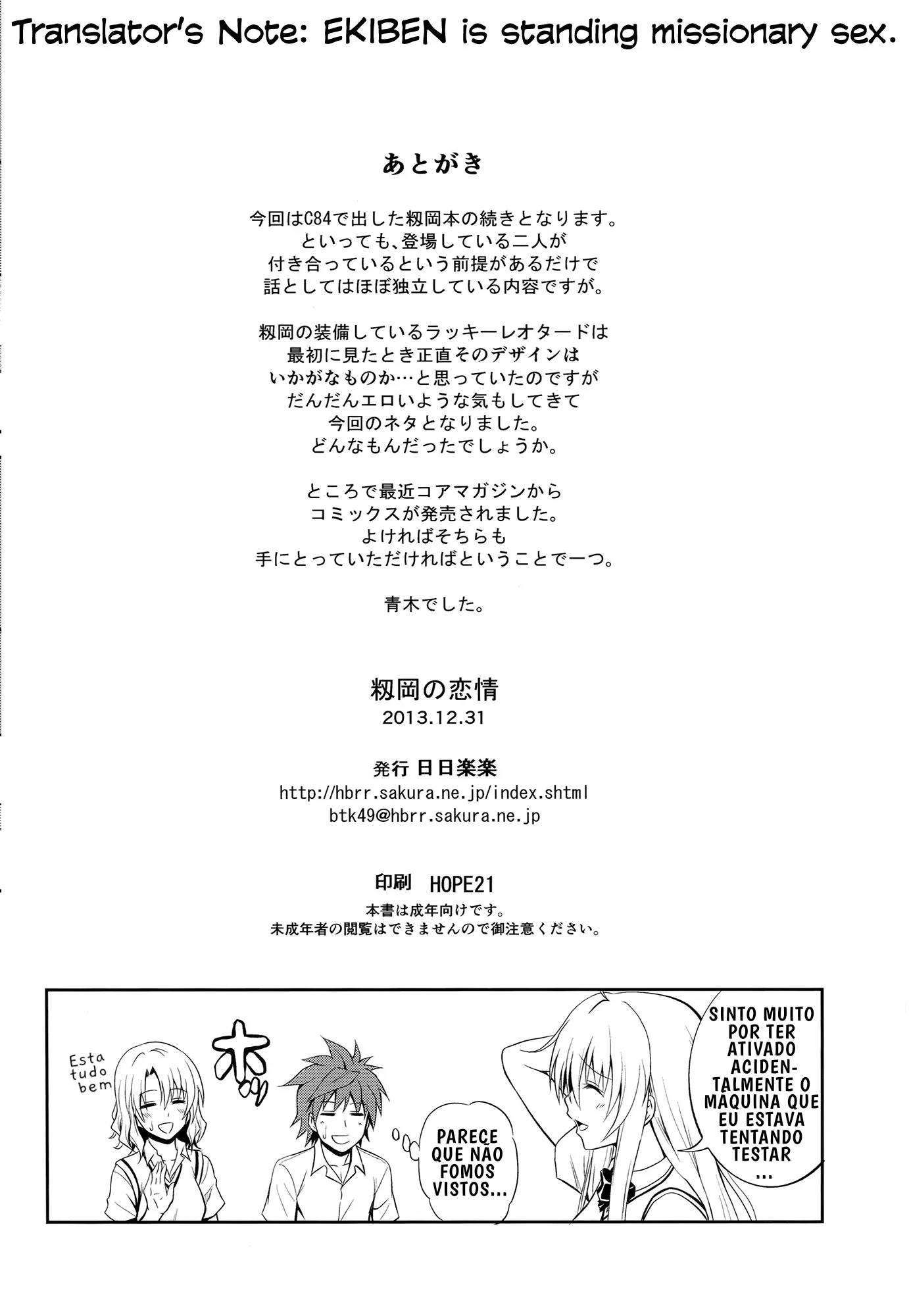 Momioka no Renjou by Aoki Kanji