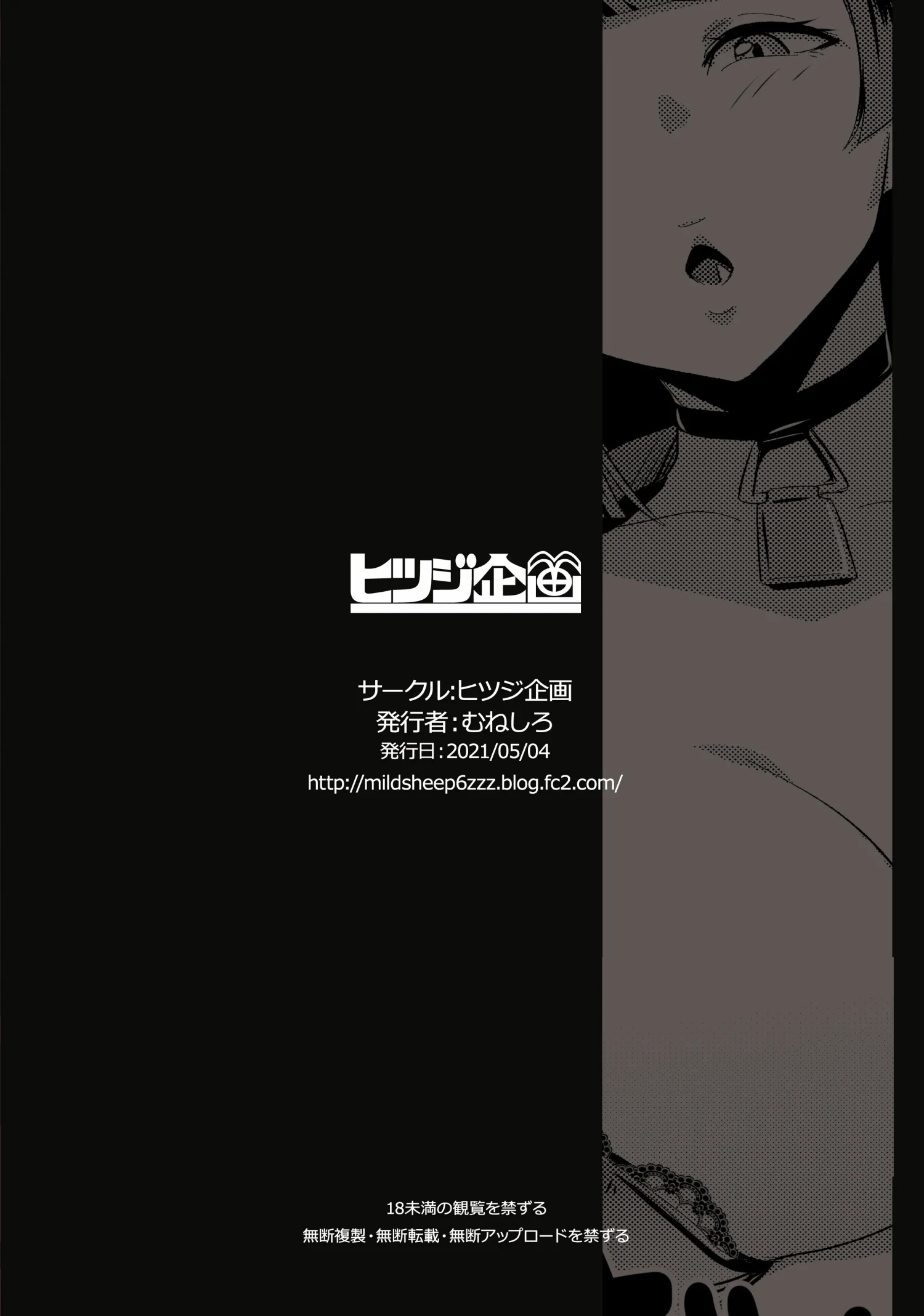 Imouto wa Mesu Orc 3 by Muneshiro