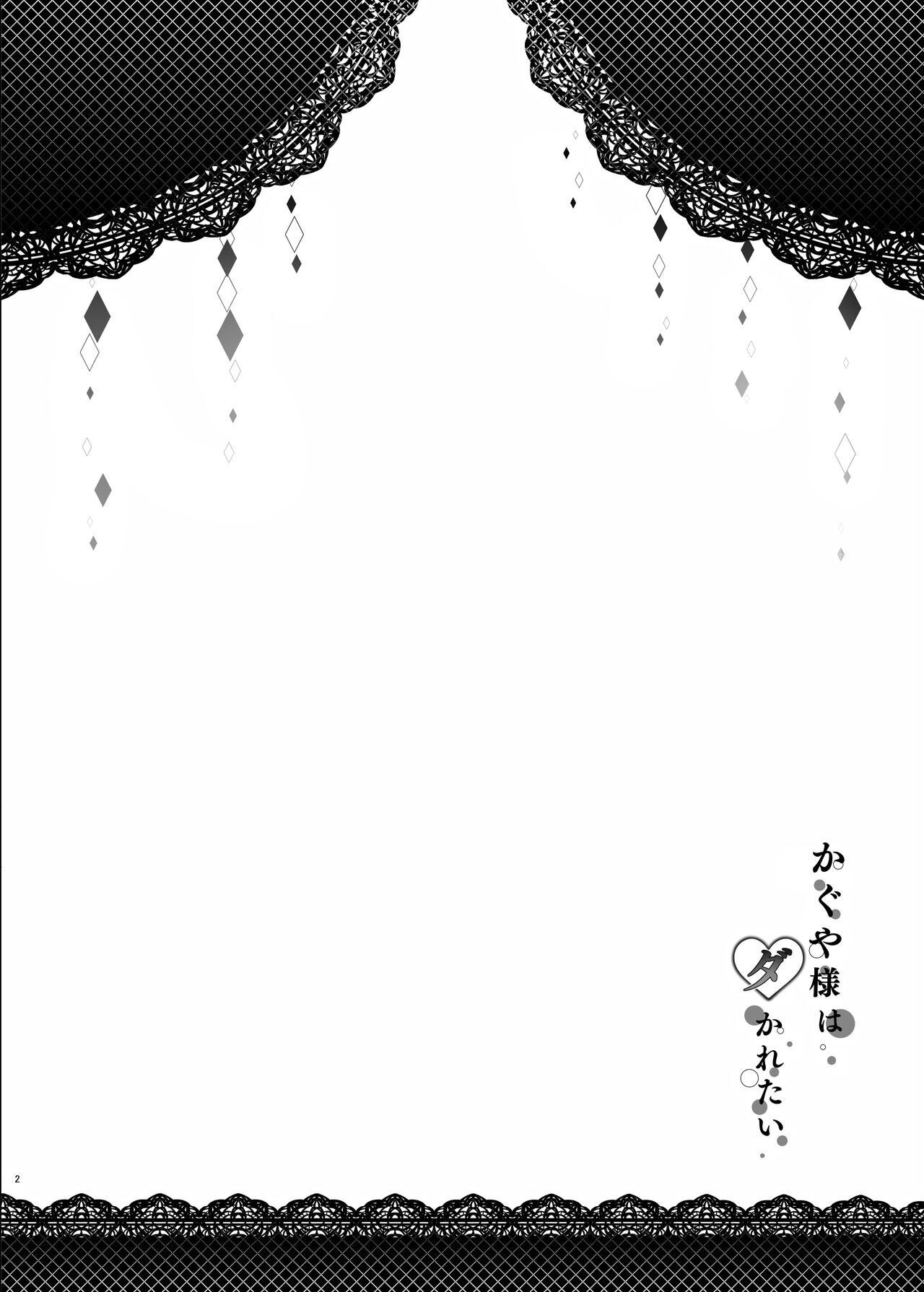 Kaguya-sama wa Dakaretai by Hisasi