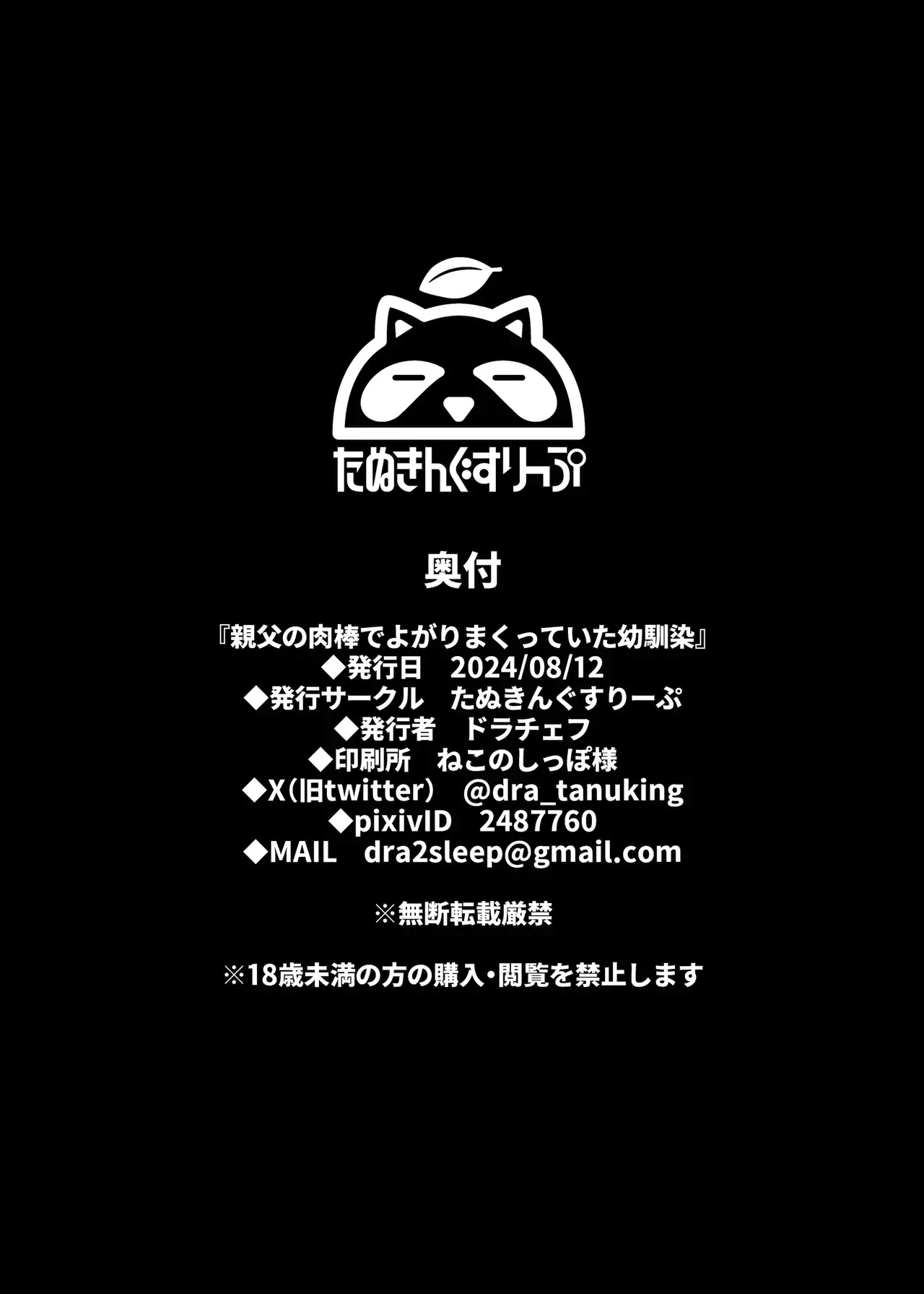 Oyaji no Nikubou de Yogarimakutteita Osananajimi by Drachef