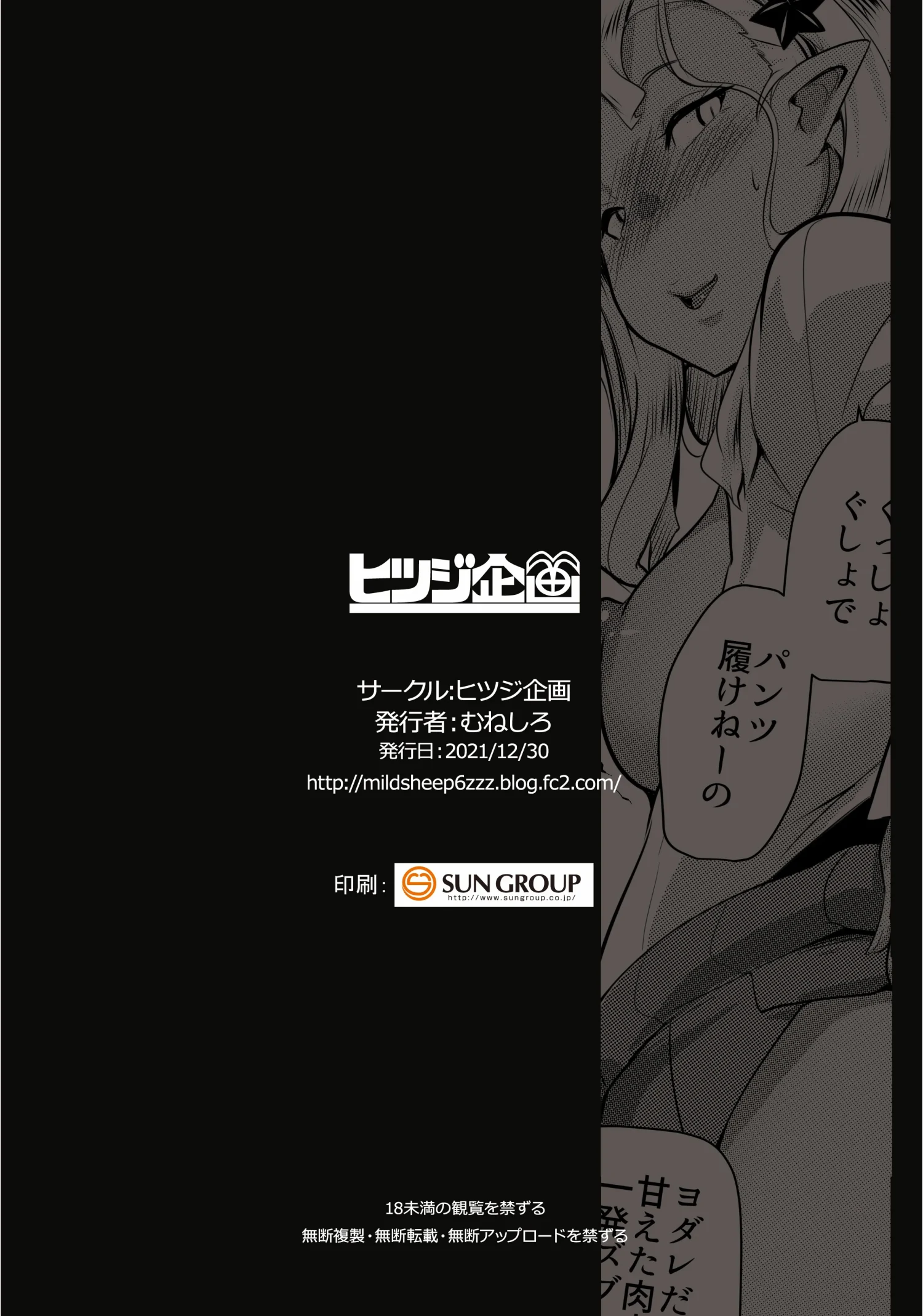 Imouto wa Mesu Orc 4 by Muneshiro