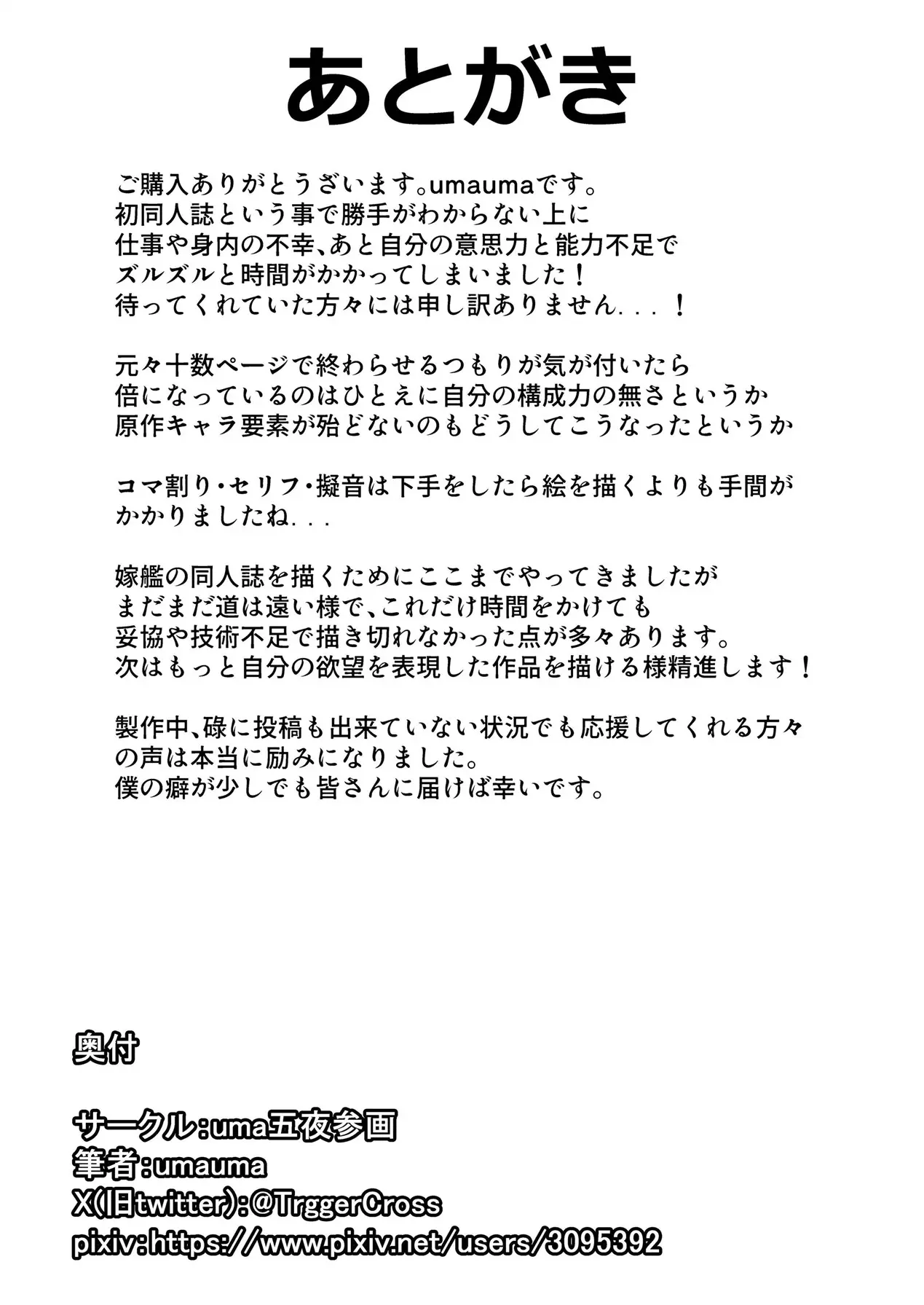Kinpatsu Bakunyuu Yome to Ama Yadori Suru Dake no Hanashi by Umauma