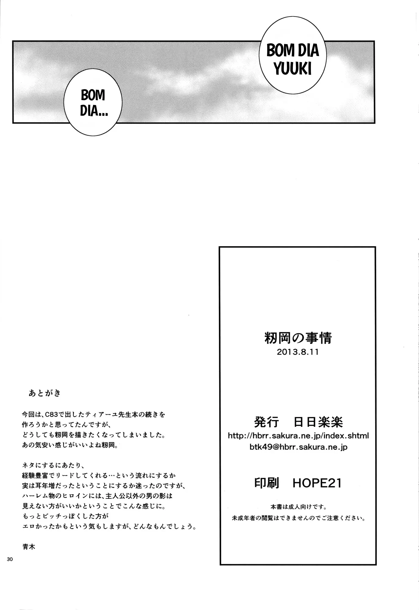 Momioka no Jijou by Aoki Kanji