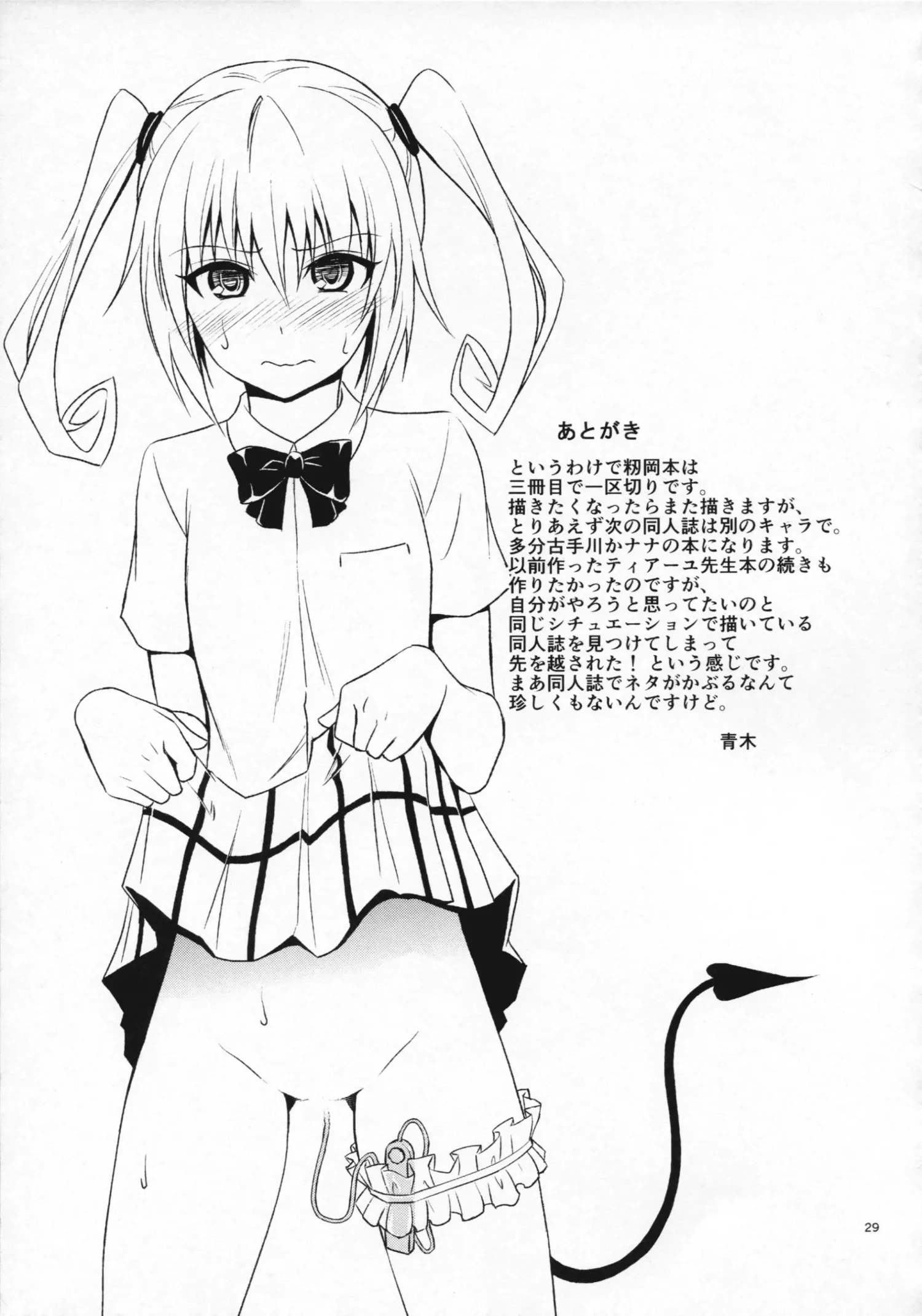 Momioka no Hatsujou by Aoki Kanji