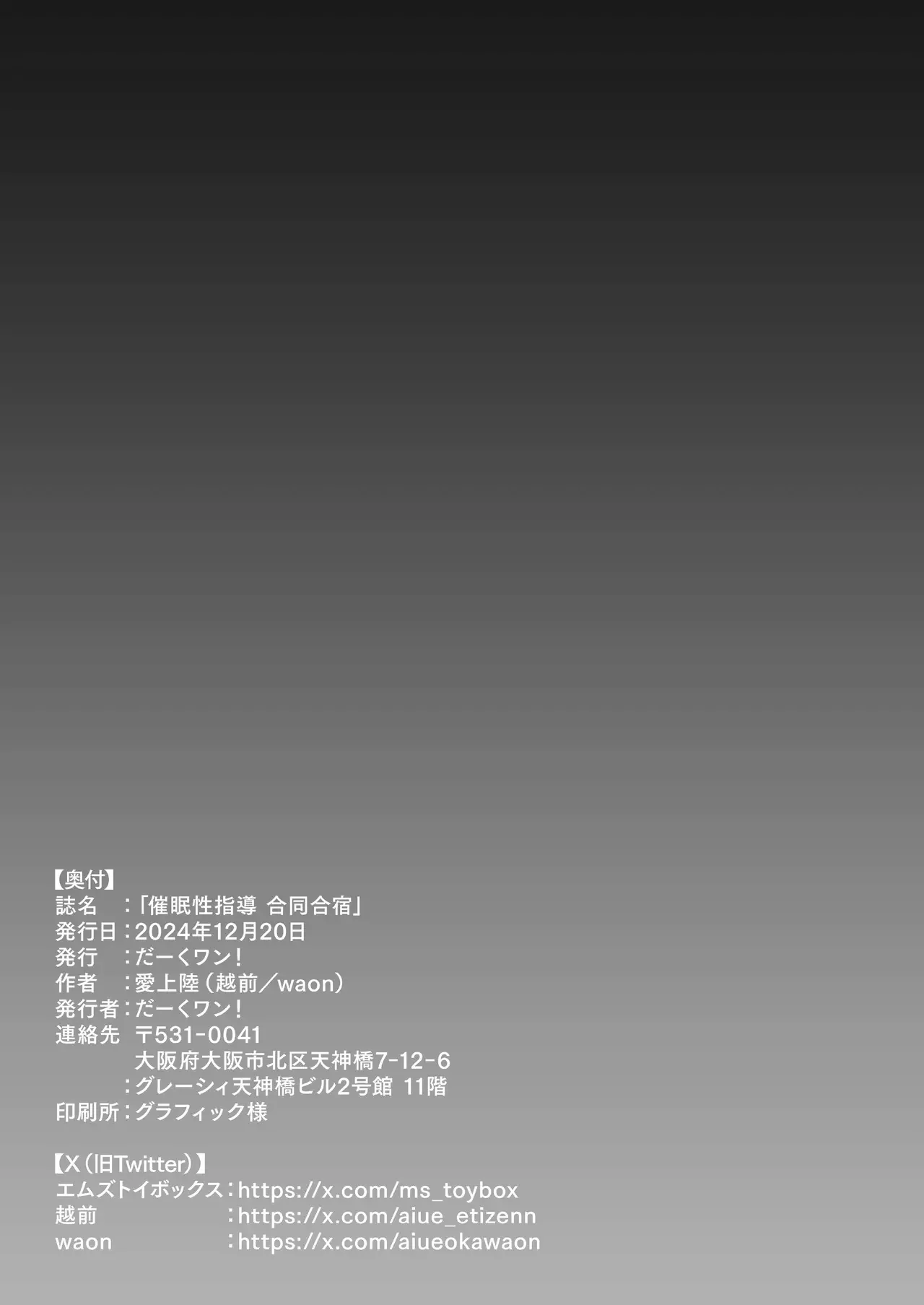 Saimin Seishidou -Secret Lesson- Tokuten Doujinshi Godo Gasshuku by Ai... O...