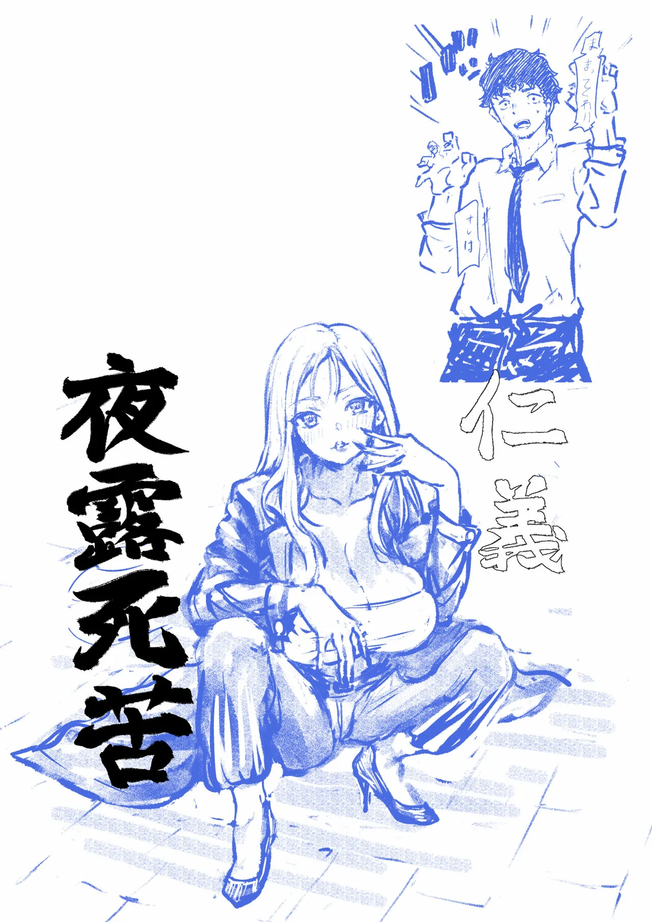 Ubu de Otokogi no Aru Ladies' Souchou o Yamaoku de Tasuketara by Muramura Murason