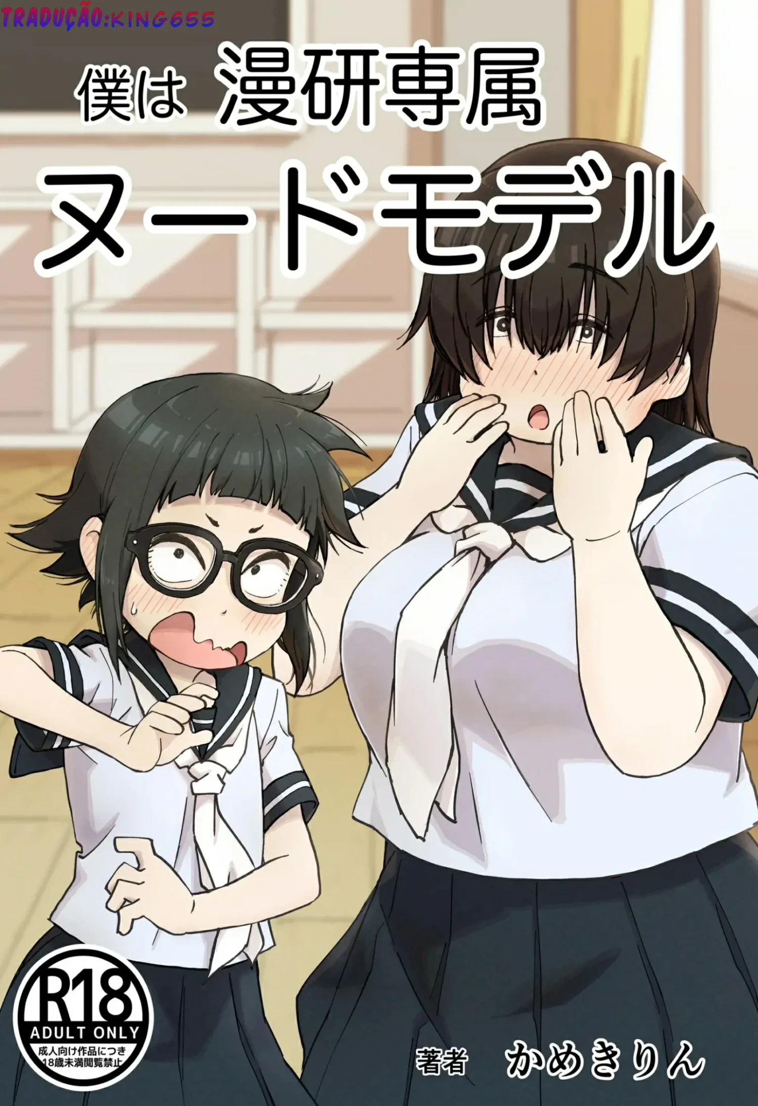 Boku wa Manken Senzoku Nude Model by Camekirin