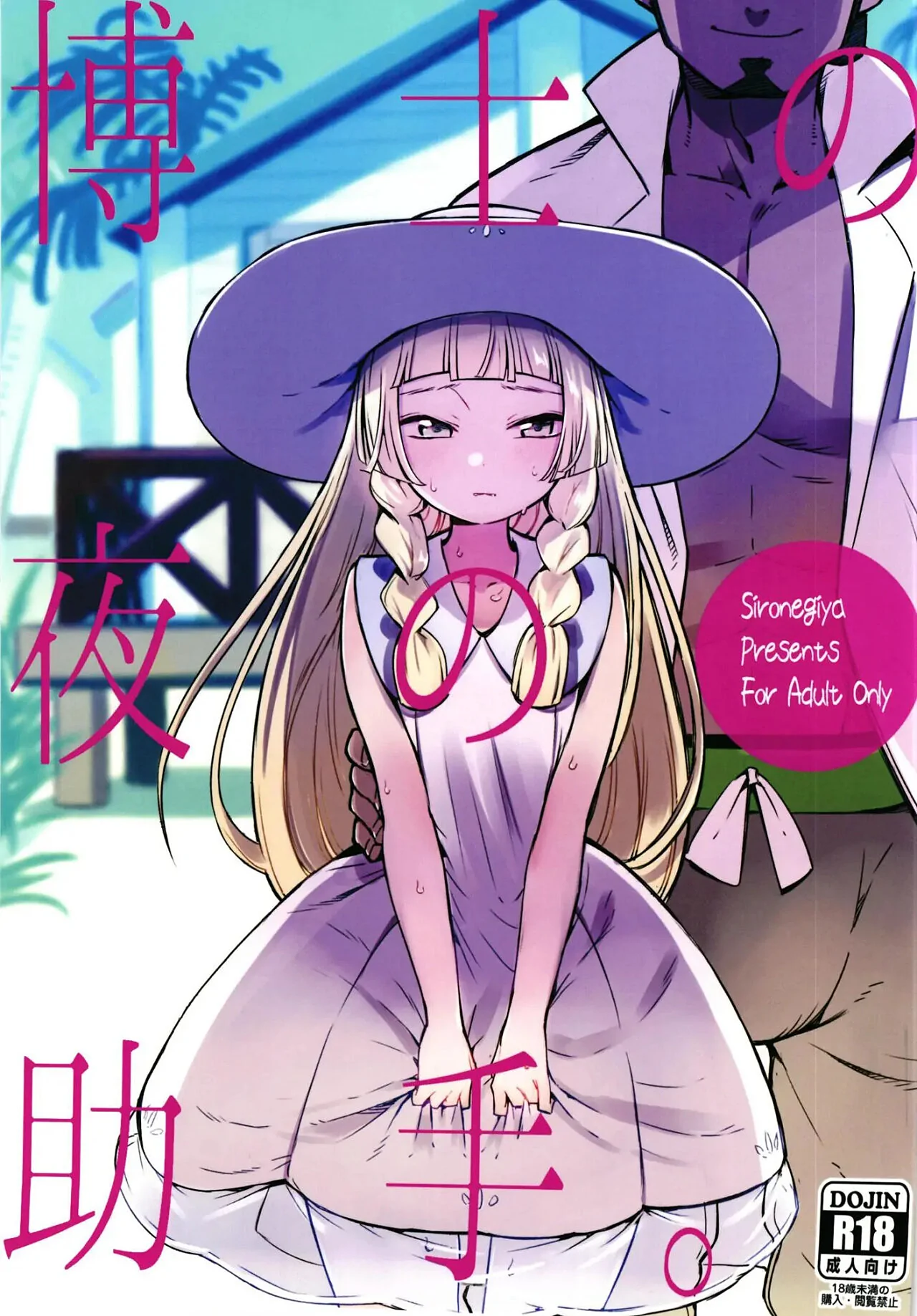 Hakase no Yoru no Joshu. by miya9