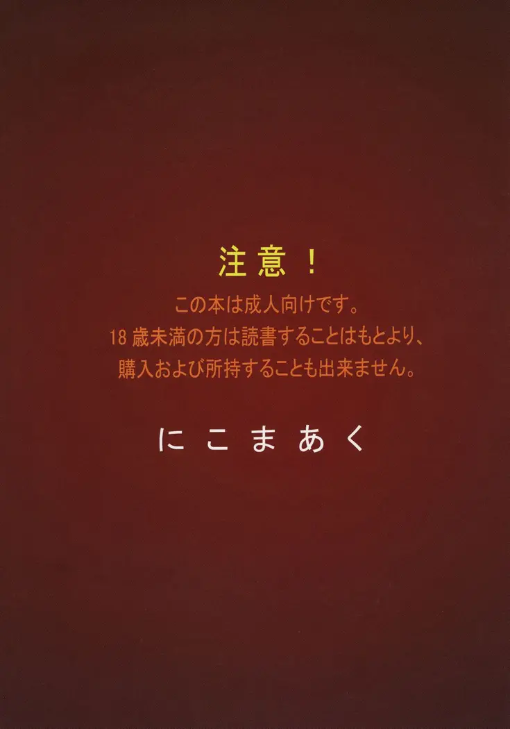 Konya wa Sotto Code GeAnus by Minazuki Juuzou