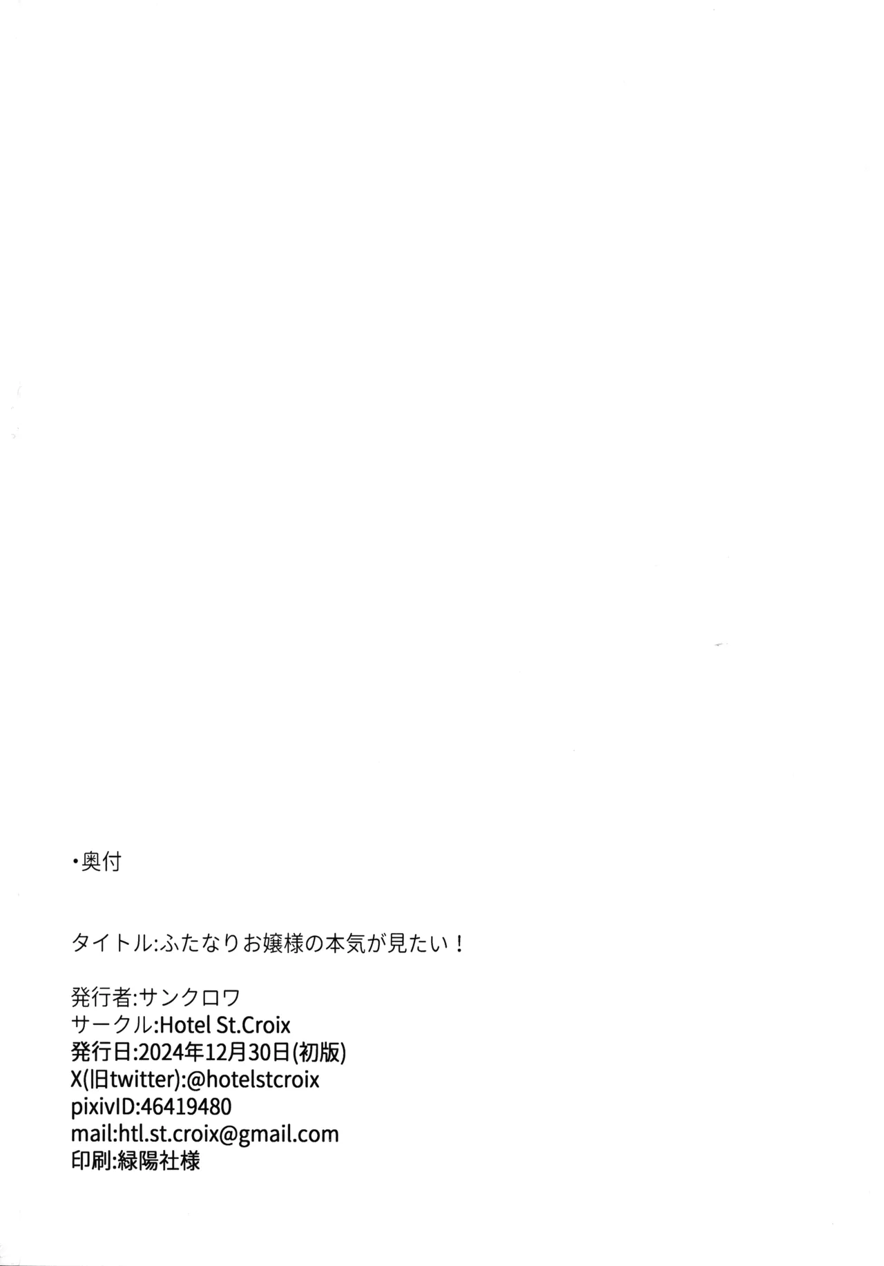 Futanari Ojyousama no Honki ga Mitai! by Sankurowa